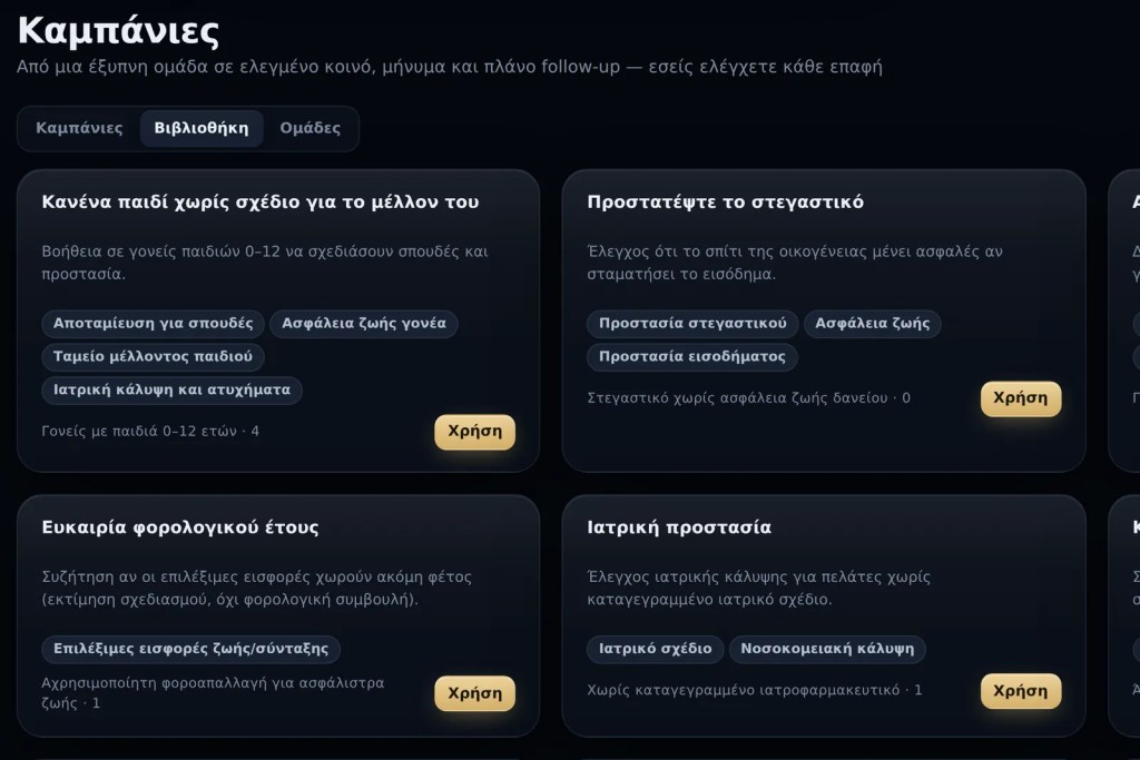 The VÉRO CRM campaign library: ready campaigns for children’s education, mortgages and medical cover (demo data)